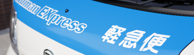 概要・企業理念|会社概要|軽貨物「軽急便」